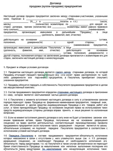 Договор Купли Продажи Ненадлежащего Качества Товара Курсовая Работа